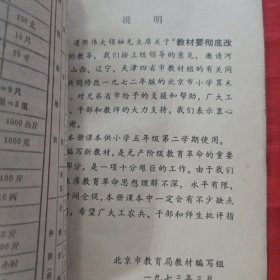 北京市小学课本 算术 第十册