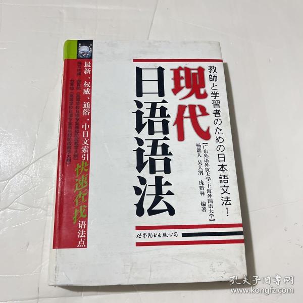 现代日语语法