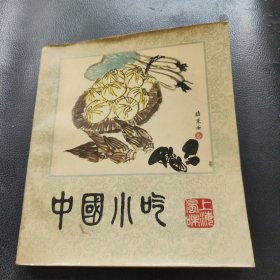 中国小吃 上海风味