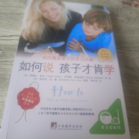 如何说孩子才肯学