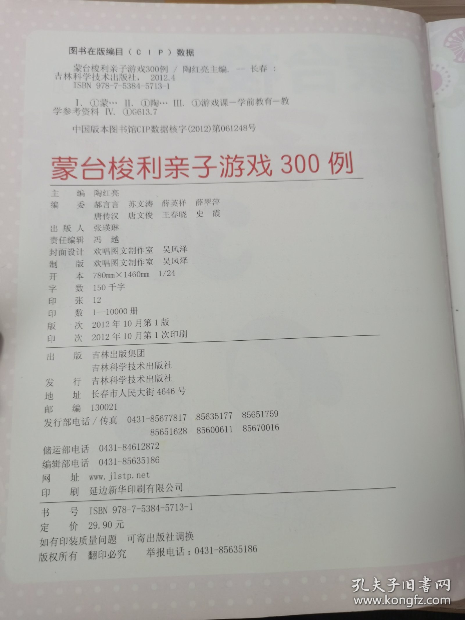 蒙台梭利亲子游戏300例