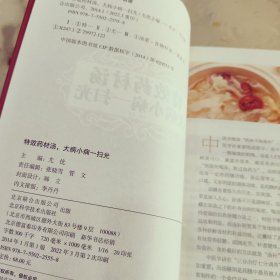 特效药材汤 大病小病一扫光