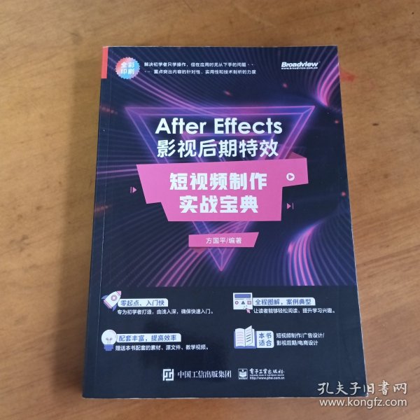 After Effects 影视后期特效：短视频制作实战宝典