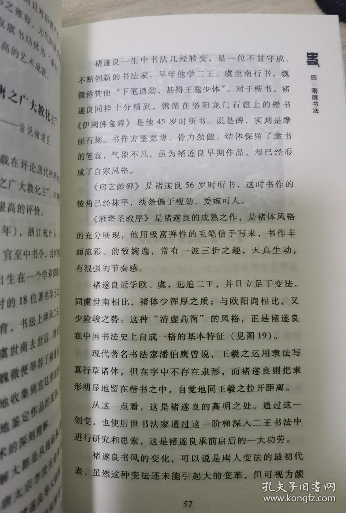 书法史话