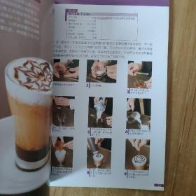 最具人气的花式咖啡  正版图书  中国防纺织