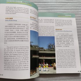 北京旅游景区导览手册:[中英文本]