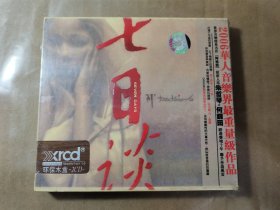 朱哲琴《七日谈》，环保木盒2CD，未拆膜封。