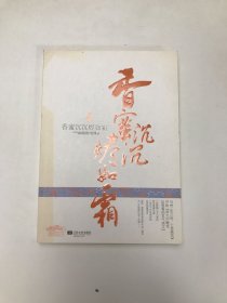 香蜜沉沉烬如霜