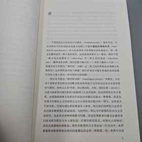 刘禾签名《跨语际实践 : 文学，民族文化与被译介的现代性（修订译本）豆瓣8.9》（当代学术丛书，16开布脊精装，一版一印）