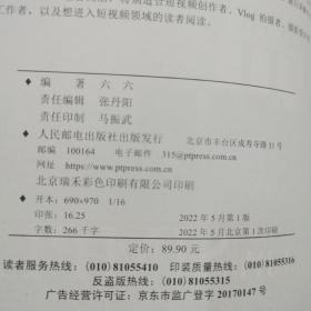 短视频其实很简单——策划、布景、拍摄、剪辑全流程指南