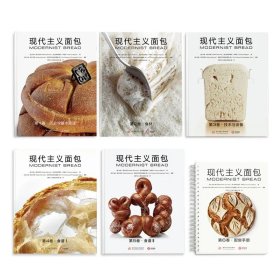 现代主义面包（全6卷）