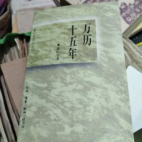 万历十五年