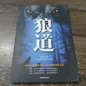 狼道