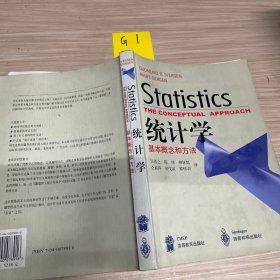统计学：基本概念和方法