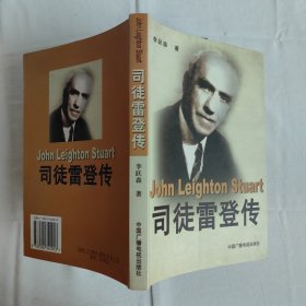 司徒雷登传