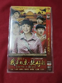 奋斗3 我在北京挺好的 2DVD