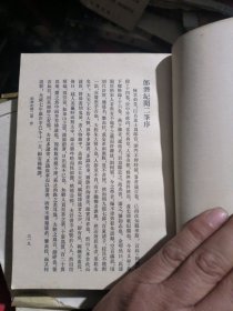 郎潜纪闻初笔二笔三笔（下册）馆书