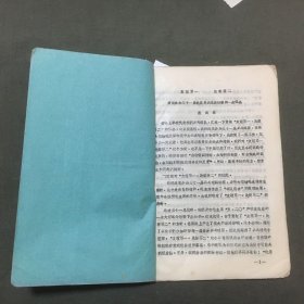 友谊第一 比赛第二（谈谈参加三十一届世界乒乓球锦标赛的一点体会--庄则栋）油印本，每页都已挨页检查核对不缺页