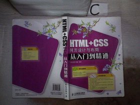 HTML+CSS网页设计与布局从入门到精通