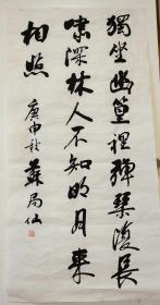 苏局仙  上海市南汇县周浦镇人，清代末科（1906）秀才。长期从事教育工作。工诗及书法，与孙墨佛并称“南仙北佛”。