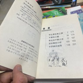 超时空数学之旅:漫画趣味数学.1