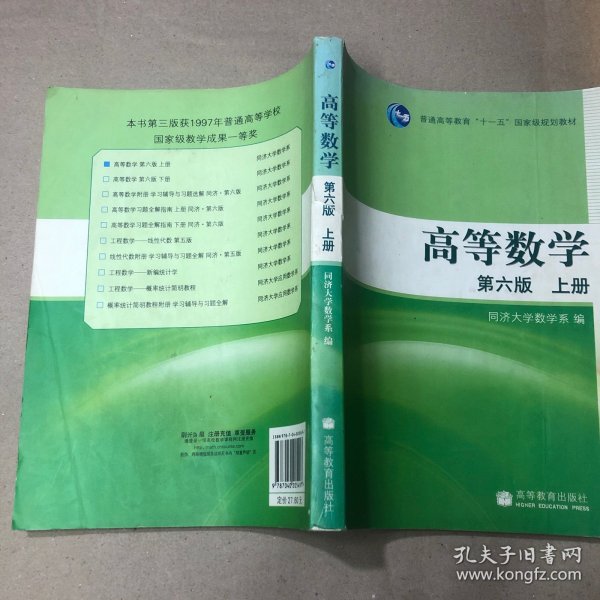 高等数学（上册）