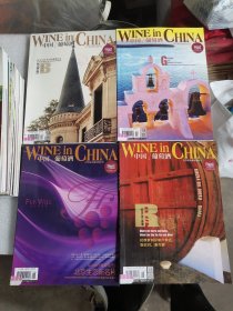 中国葡萄酒杂志 2019年 总第118.119.120.121期（4本合售）
