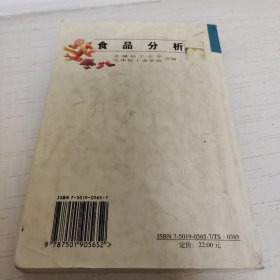 高等学校专业教材：食品分析