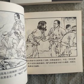 海啸连环画全三册，海啸之一冲破封锁线.海啸之二枪声震草滩.海啸之三争战桃花岛