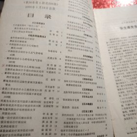 浙江中医杂志 （第26卷第1期总238期） 1991年1月16日
