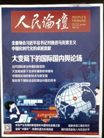 人民论坛2022.07上中