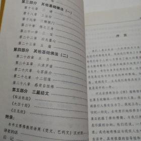 佛之心法：一行禅师文集