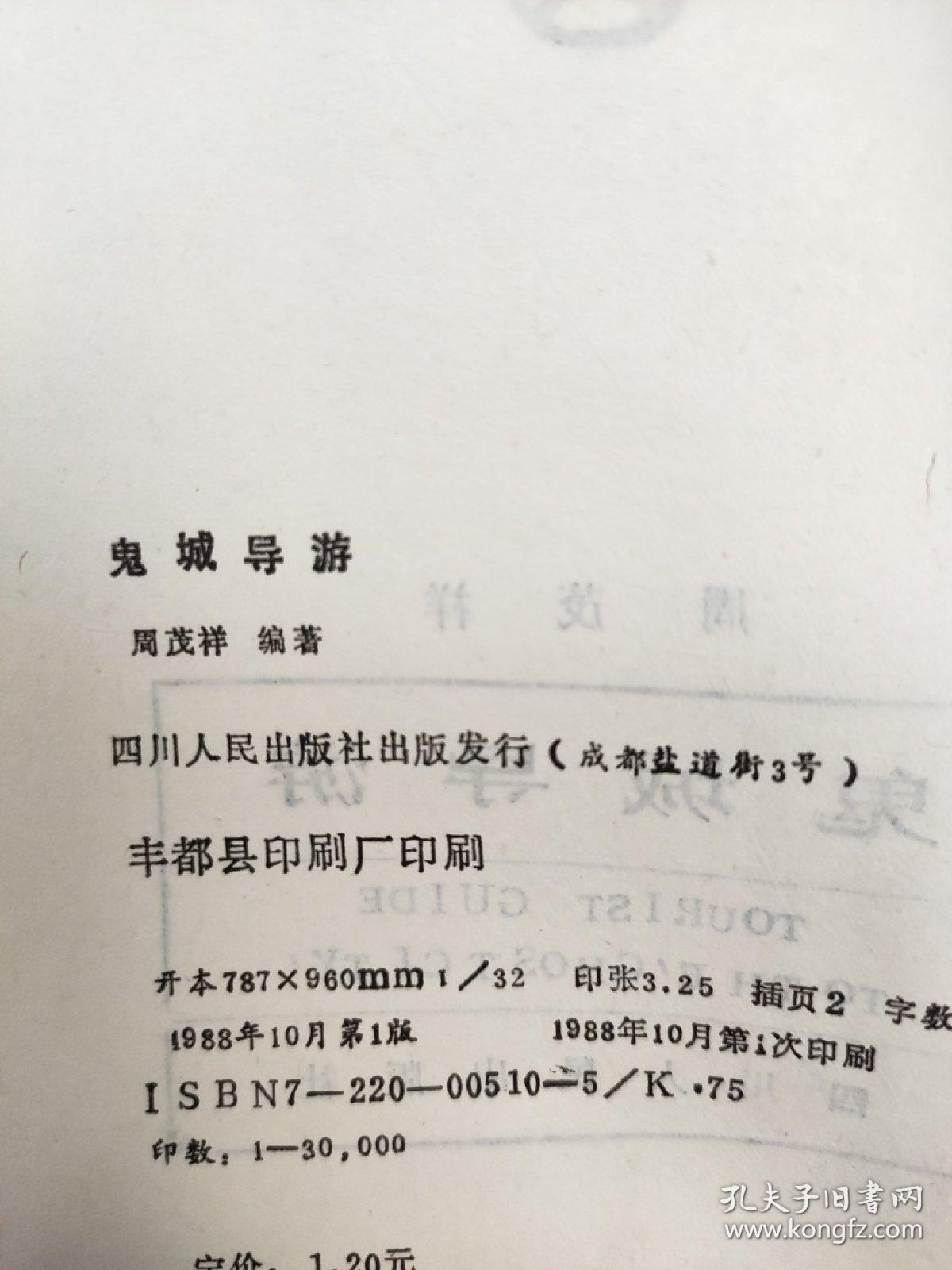 鬼城导游