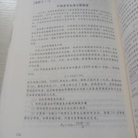 现代心理与教育统计学
