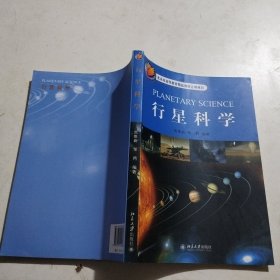 行星科学