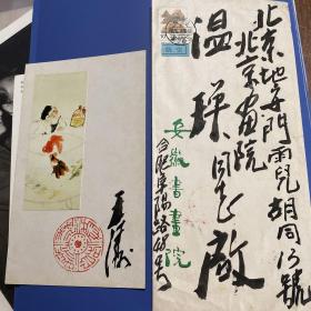 画家安徽画院院长王涛 给王雪涛的媳妇温瑛的自制明信片贺卡