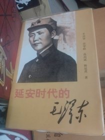 延安时代的毛泽东