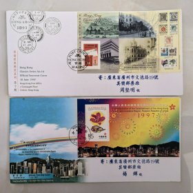 1997香港回归港英尾日实寄封特区首日实寄封一对
