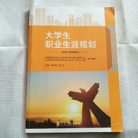 大学生职业生涯规划