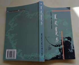 睡醒的草原（蒙文、蒙古文）