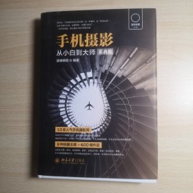 手机摄影从小白到大师（实战篇）