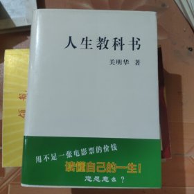 人生教科书