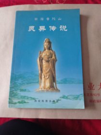 灵异传说6.9包邮。