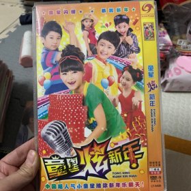 歌曲DVD 童星炫新年 DVD