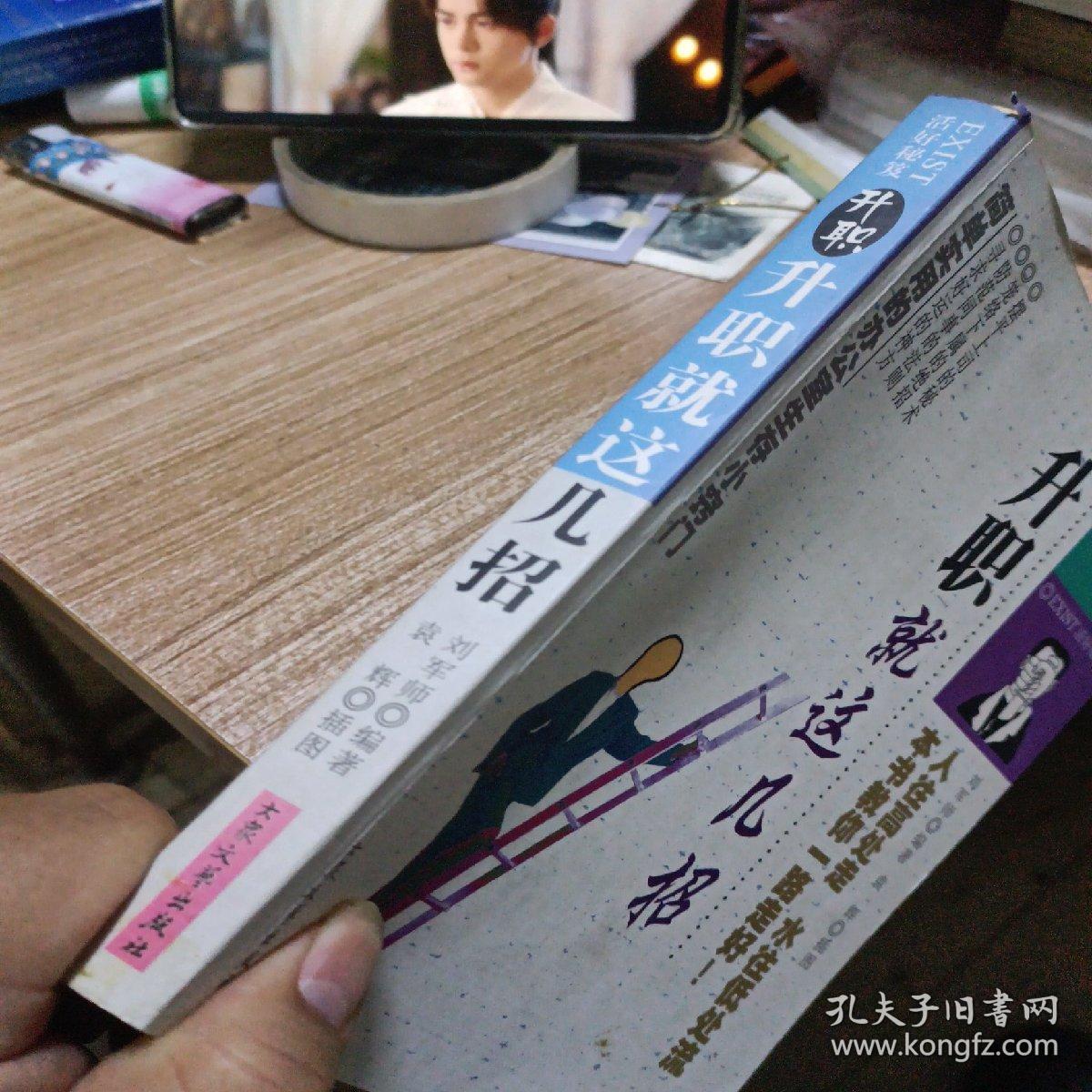 升职就这几招