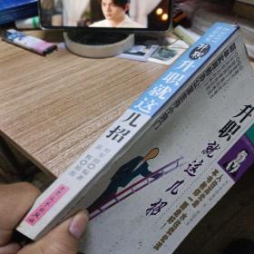 升职就这几招