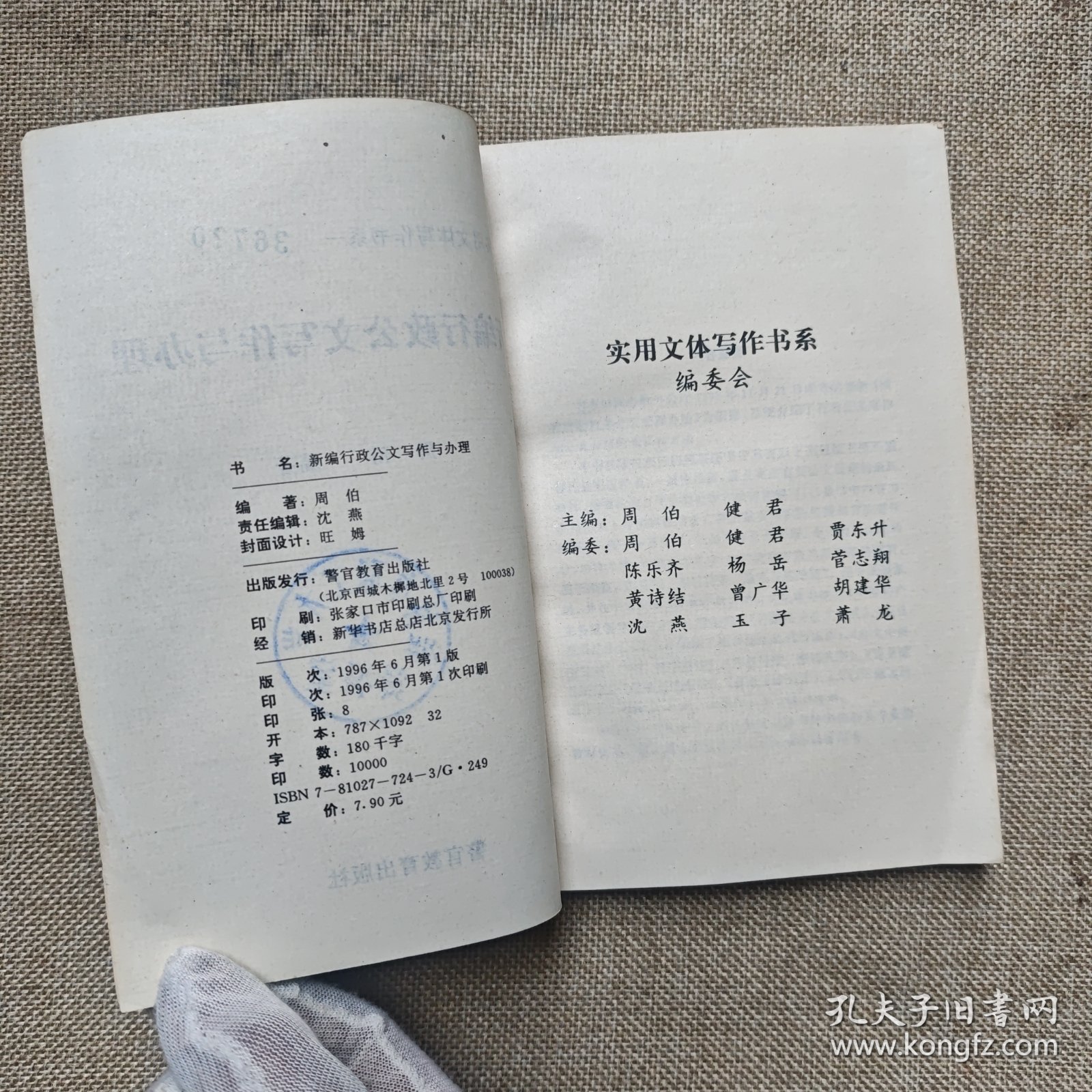 新编行政公文写作与办理