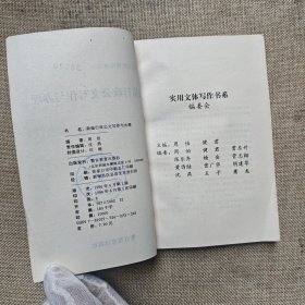 新编行政公文写作与办理