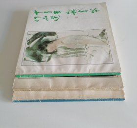 1984年《中青年人物、山水、花鸟画家作品集》3册全，12开大厚本，重量2.7公斤，目录大师云集，刘文西，周昌谷，卢沉，方增先，徐启雄，刘勃舒，冯远，楼家本，林墉，王明明，杜滋龄，石虎，石齐等等，八十年代以前的画册作品是最可靠的参考大师云集！1984年的中青年，现在都是八九十岁的老人，都是正宗学术派的大画家，一版一印《中青年人物画家作品集》12开大厚本，刘文西，周昌谷，卢沉，方增先，徐启雄等等