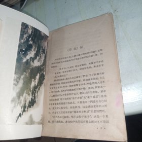 分阴集 1962年一板一印 无前书皮